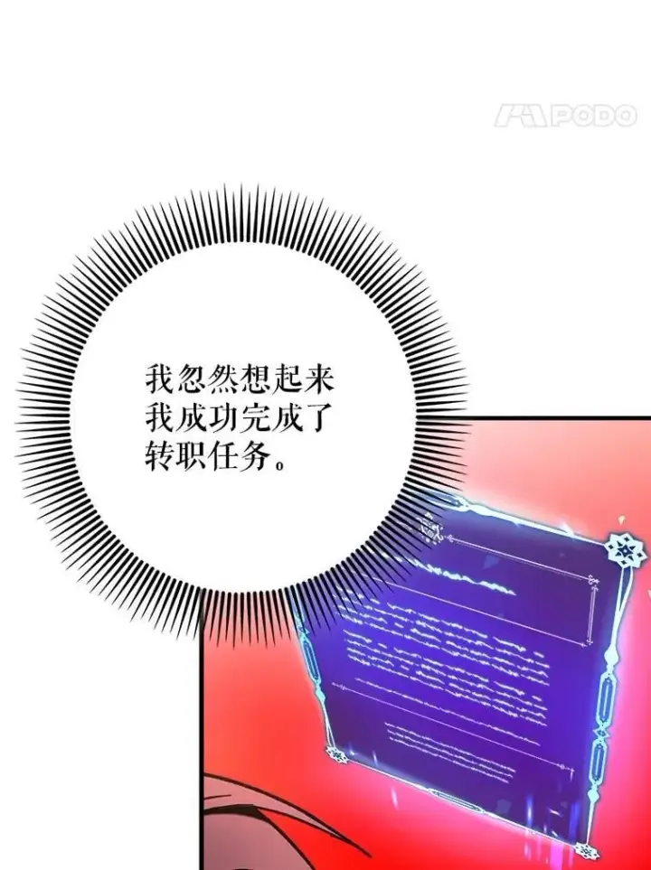漫画《虽是辅助，依旧带飞》64.另寻他法第20张图