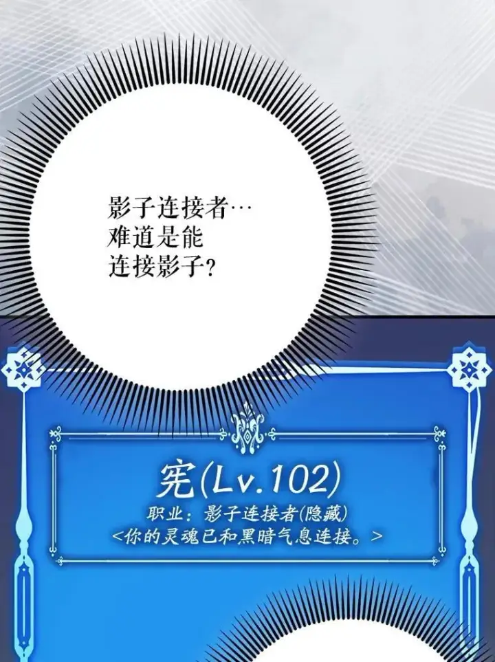 漫画《虽是辅助，依旧带飞》64.另寻他法第22张图