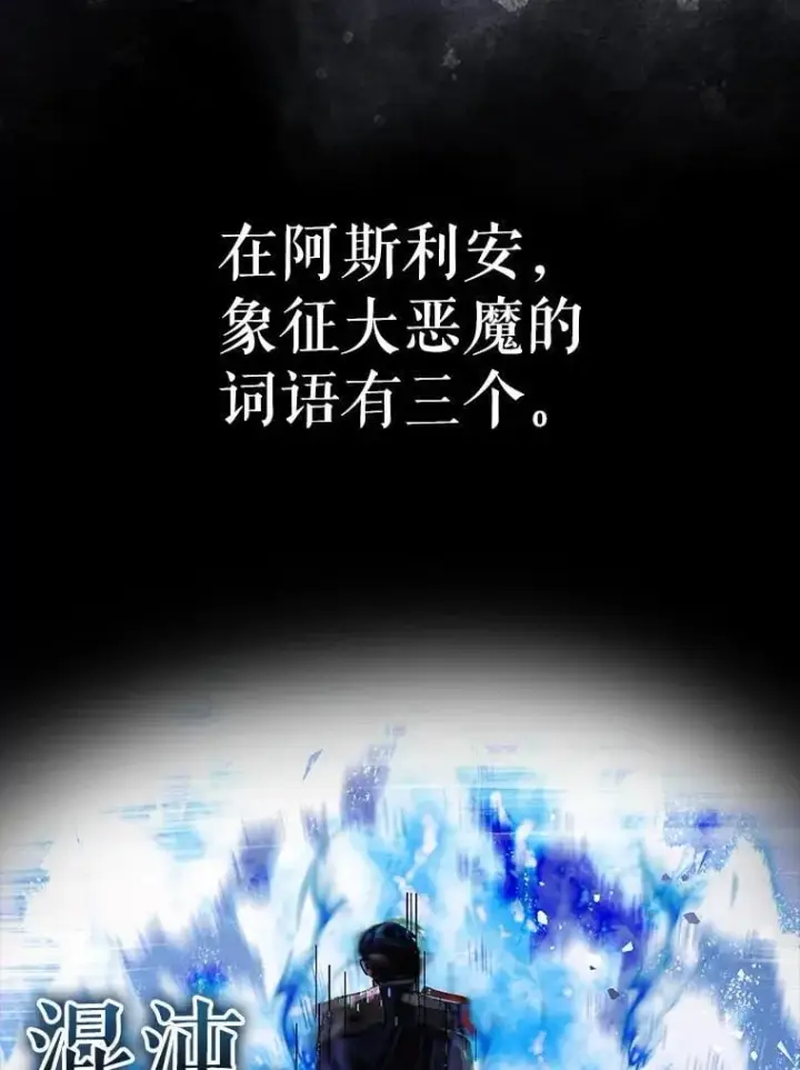 漫画《虽是辅助，依旧带飞》64.另寻他法第24张图