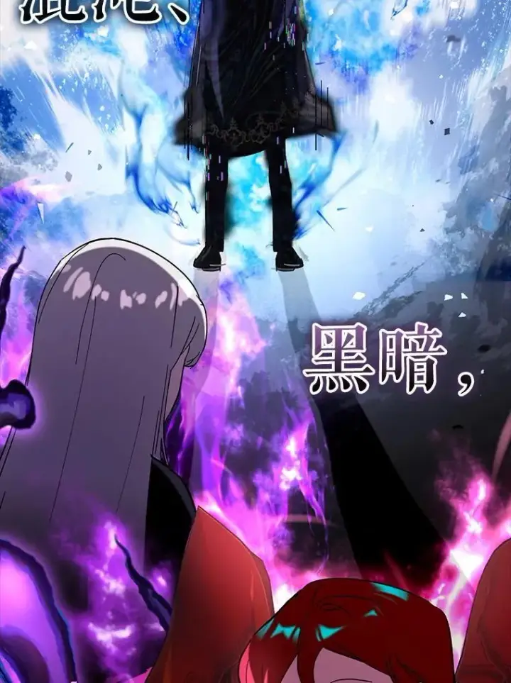 漫画《虽是辅助，依旧带飞》64.另寻他法第25张图