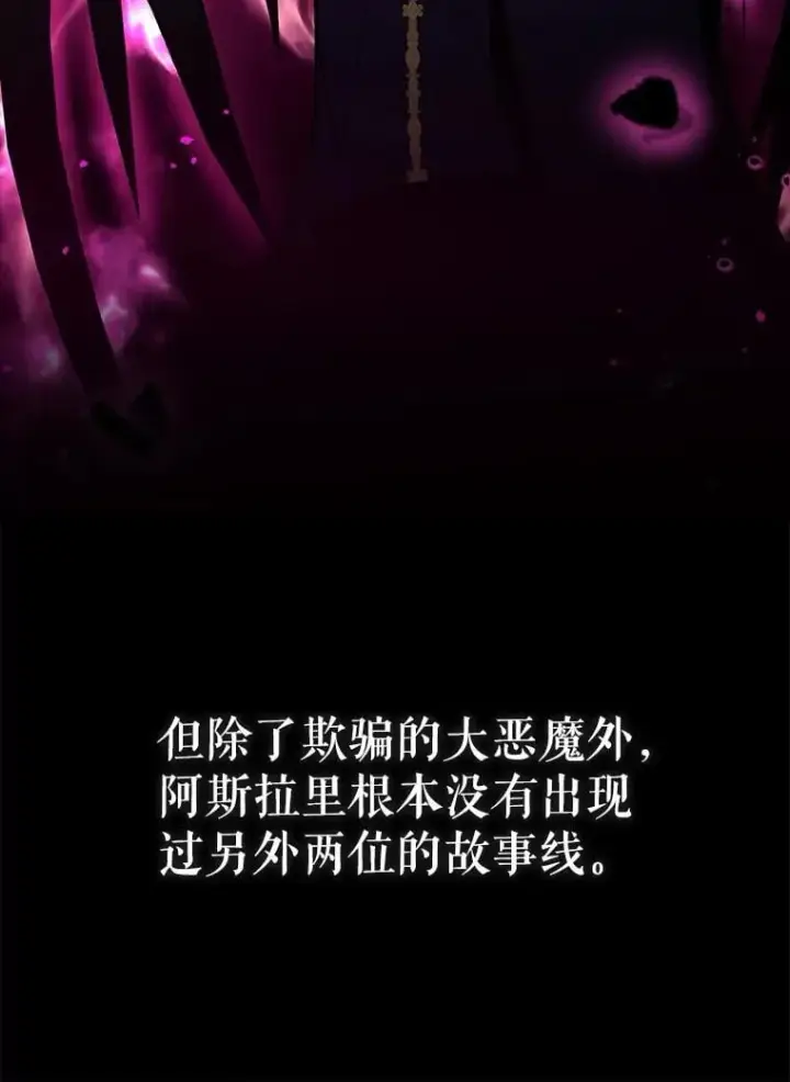 漫画《虽是辅助，依旧带飞》64.另寻他法第27张图