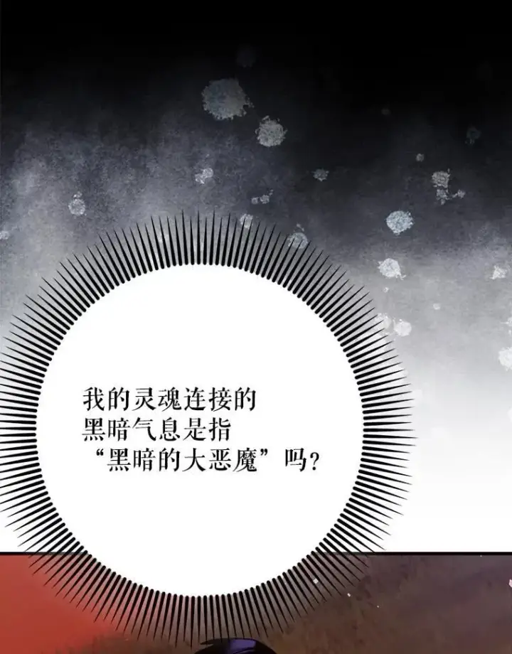 漫画《虽是辅助，依旧带飞》64.另寻他法第28张图