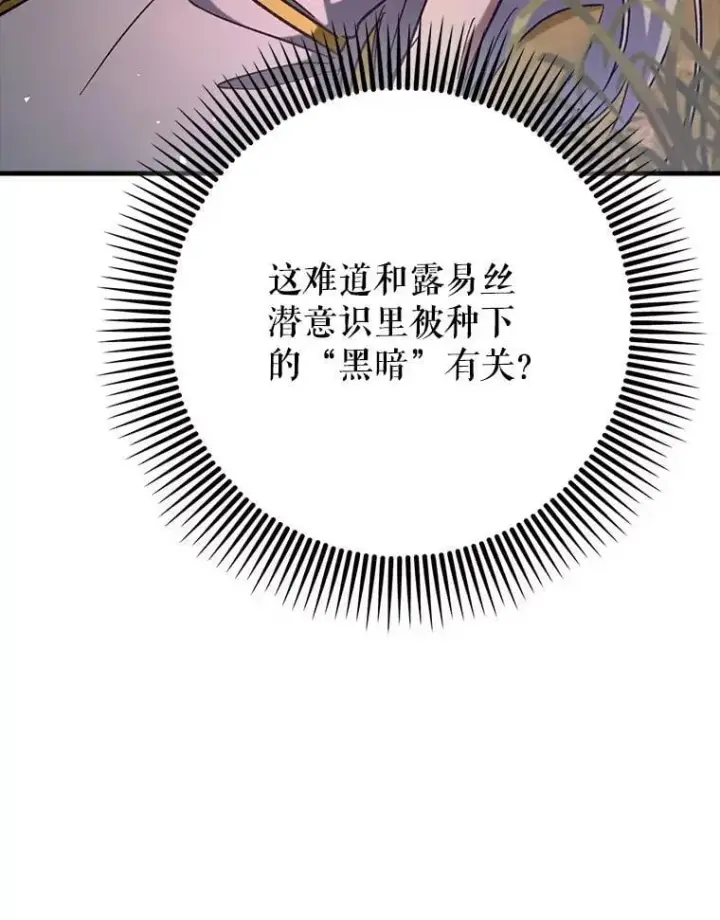 漫画《虽是辅助，依旧带飞》64.另寻他法第30张图