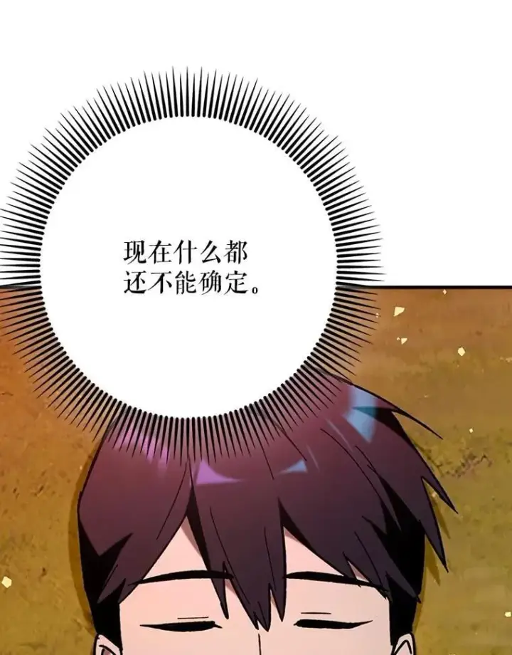 漫画《虽是辅助，依旧带飞》64.另寻他法第31张图