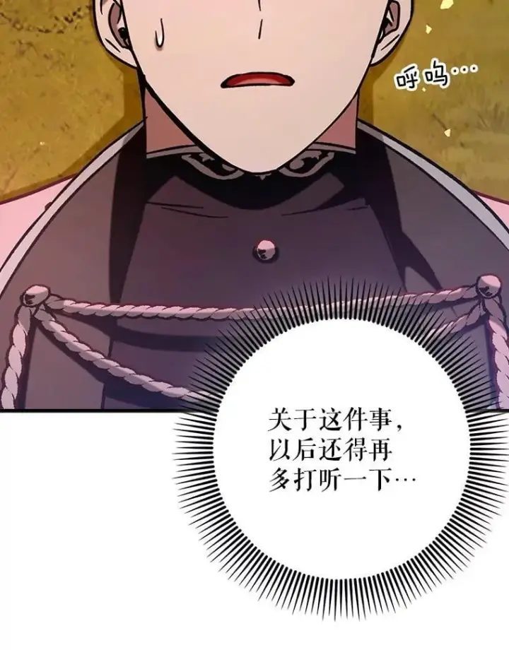 漫画《虽是辅助，依旧带飞》64.另寻他法第32张图