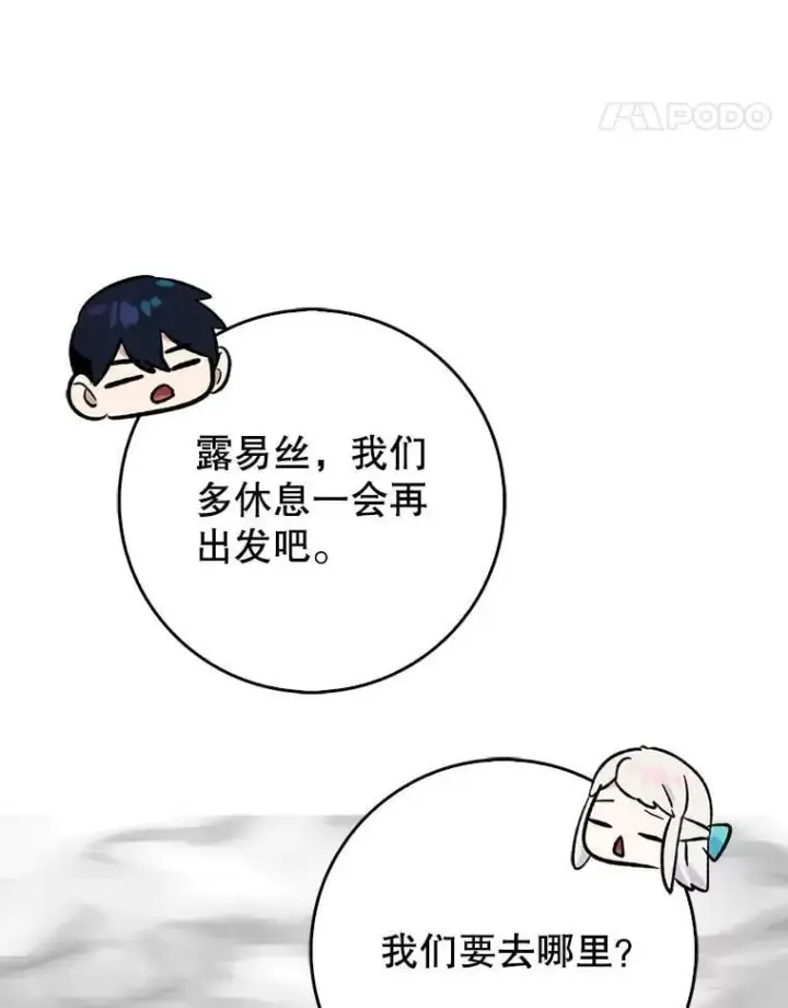 漫画《虽是辅助，依旧带飞》64.另寻他法第33张图