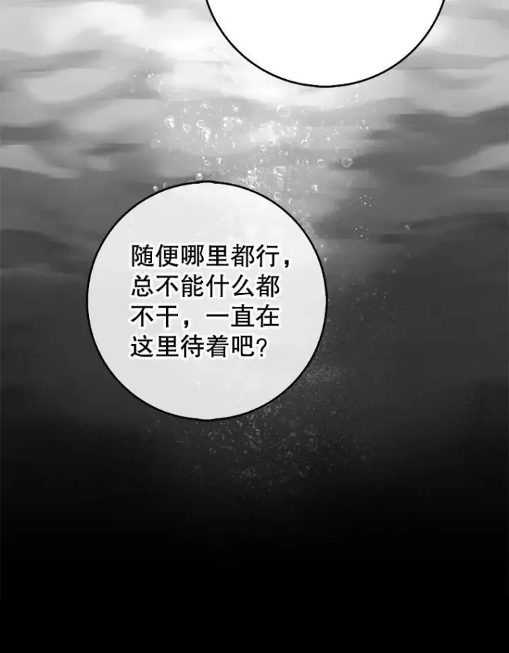 漫画《虽是辅助，依旧带飞》64.另寻他法第34张图