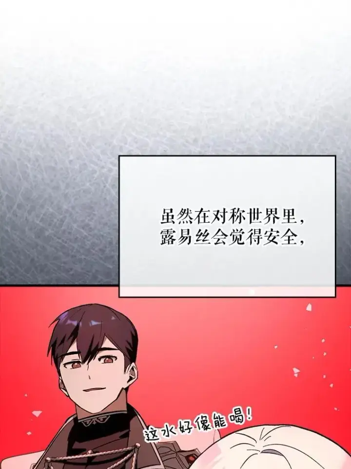 漫画《虽是辅助，依旧带飞》64.另寻他法第39张图