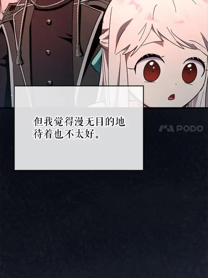 漫画《虽是辅助，依旧带飞》64.另寻他法第40张图