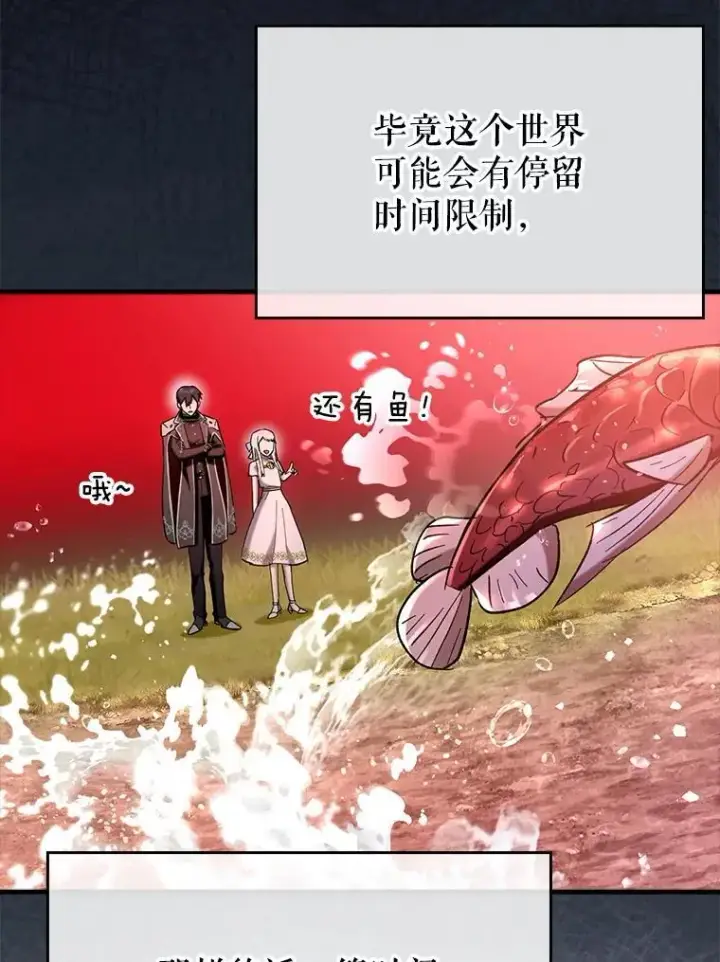 漫画《虽是辅助，依旧带飞》64.另寻他法第41张图