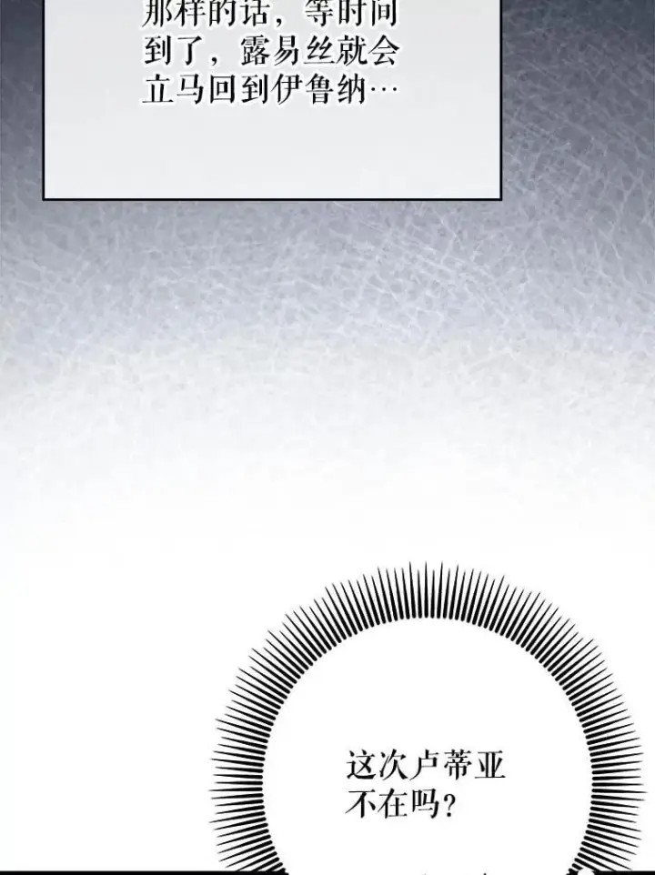 漫画《虽是辅助，依旧带飞》64.另寻他法第42张图