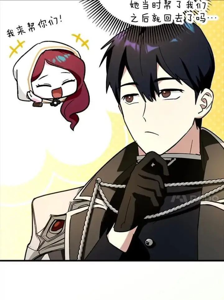 漫画《虽是辅助，依旧带飞》64.另寻他法第43张图