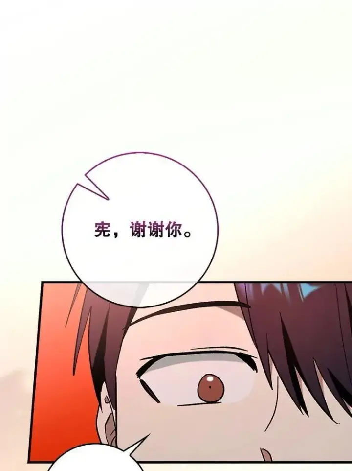 漫画《虽是辅助，依旧带飞》64.另寻他法第44张图