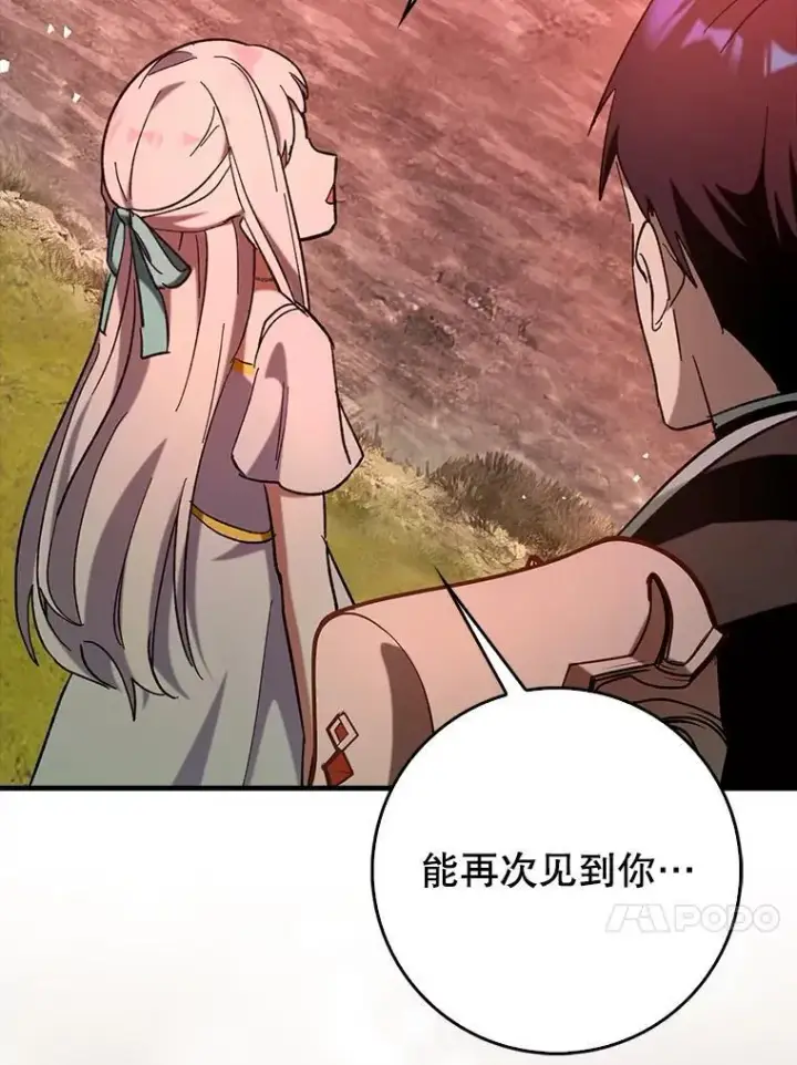 漫画《虽是辅助，依旧带飞》64.另寻他法第46张图