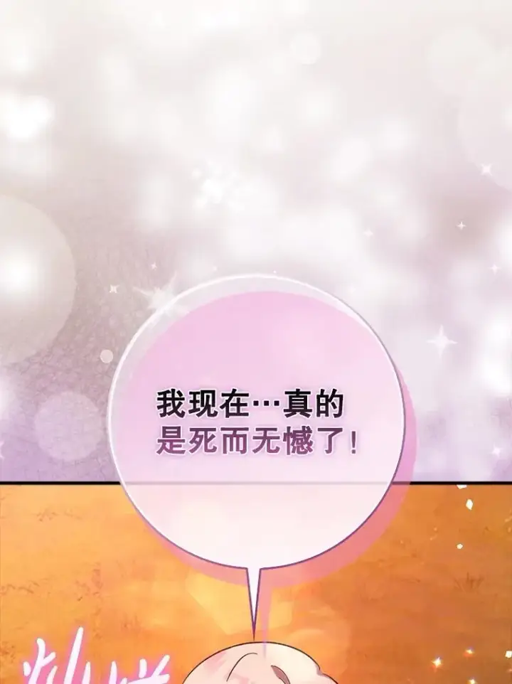 漫画《虽是辅助，依旧带飞》64.另寻他法第47张图