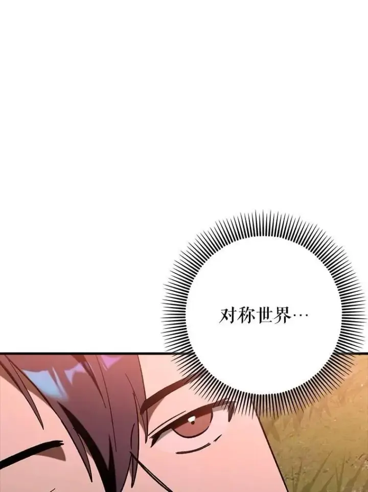 漫画《虽是辅助，依旧带飞》64.另寻他法第5张图