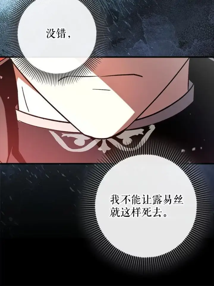 漫画《虽是辅助，依旧带飞》64.另寻他法第52张图
