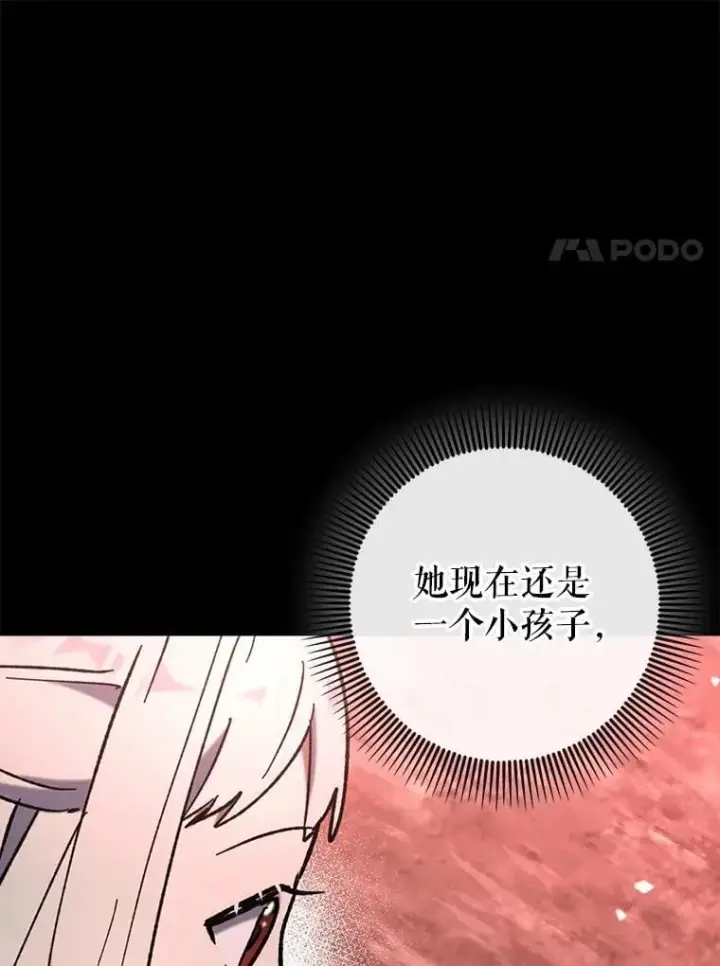 漫画《虽是辅助，依旧带飞》64.另寻他法第53张图