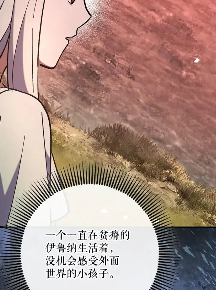 漫画《虽是辅助，依旧带飞》64.另寻他法第54张图