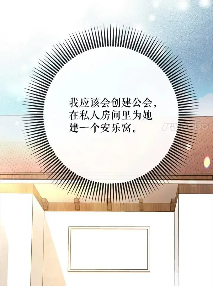 漫画《虽是辅助，依旧带飞》64.另寻他法第56张图