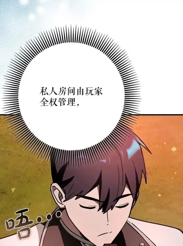 漫画《虽是辅助，依旧带飞》64.另寻他法第58张图