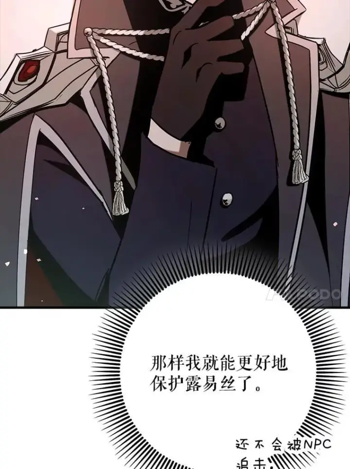 漫画《虽是辅助，依旧带飞》64.另寻他法第59张图