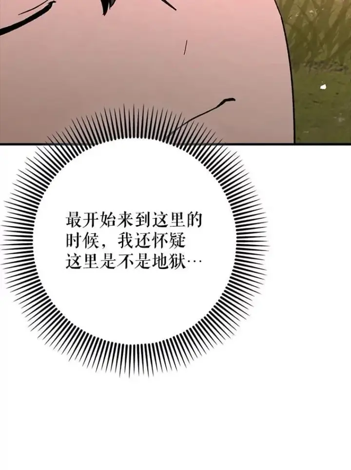 漫画《虽是辅助，依旧带飞》64.另寻他法第6张图