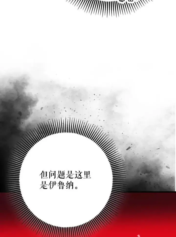 漫画《虽是辅助，依旧带飞》64.另寻他法第60张图