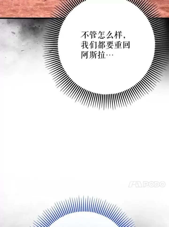 漫画《虽是辅助，依旧带飞》64.另寻他法第62张图