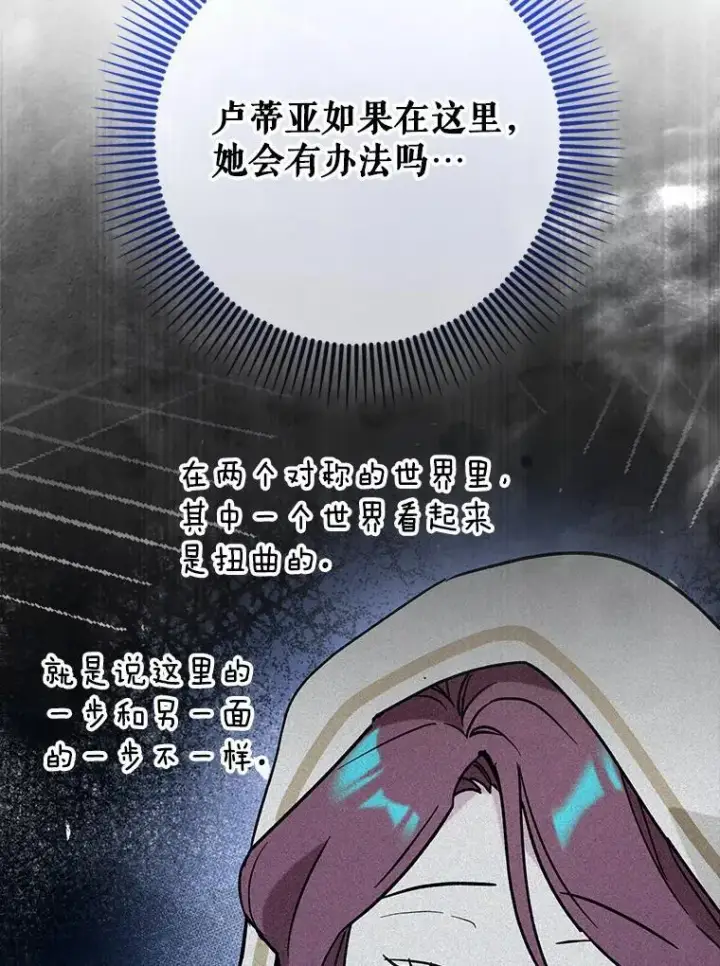 漫画《虽是辅助，依旧带飞》64.另寻他法第63张图