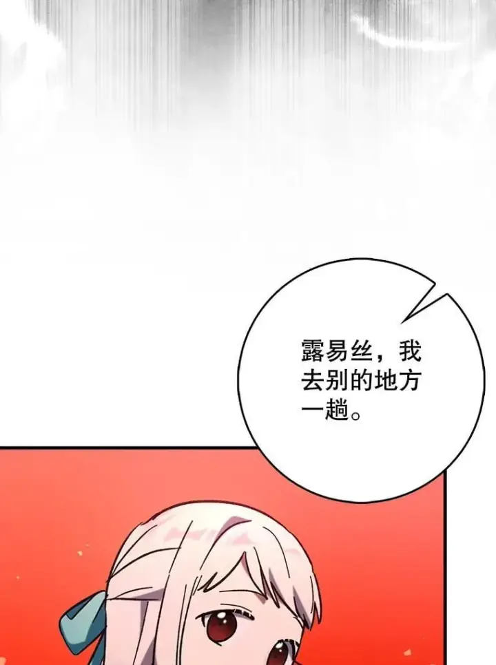 漫画《虽是辅助，依旧带飞》64.另寻他法第67张图