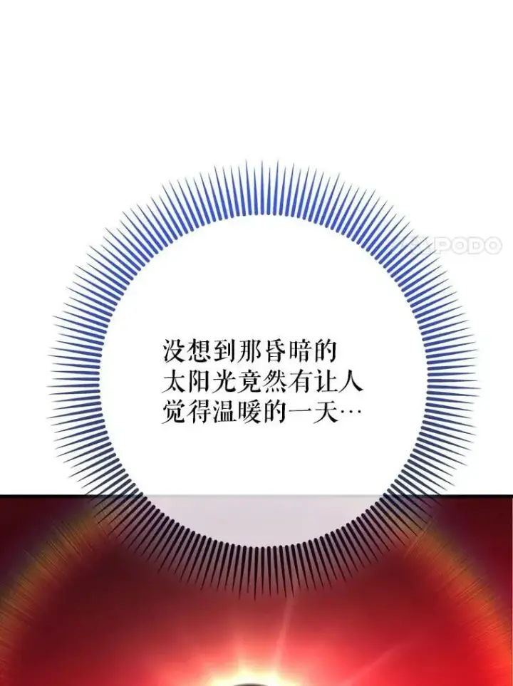 漫画《虽是辅助，依旧带飞》64.另寻他法第7张图