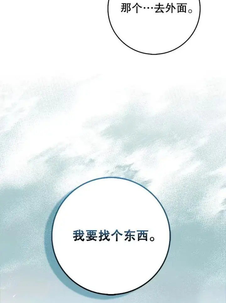 漫画《虽是辅助，依旧带飞》64.另寻他法第70张图