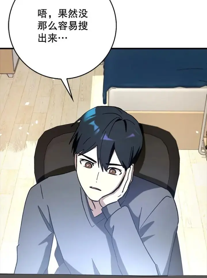 漫画《虽是辅助，依旧带飞》64.另寻他法第73张图