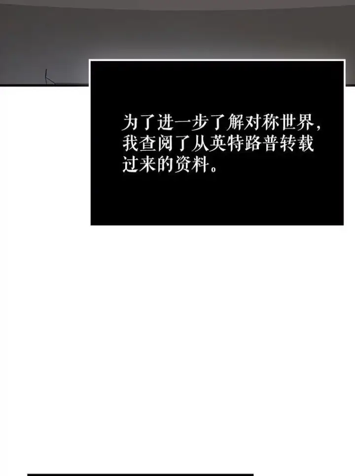 漫画《虽是辅助，依旧带飞》64.另寻他法第74张图