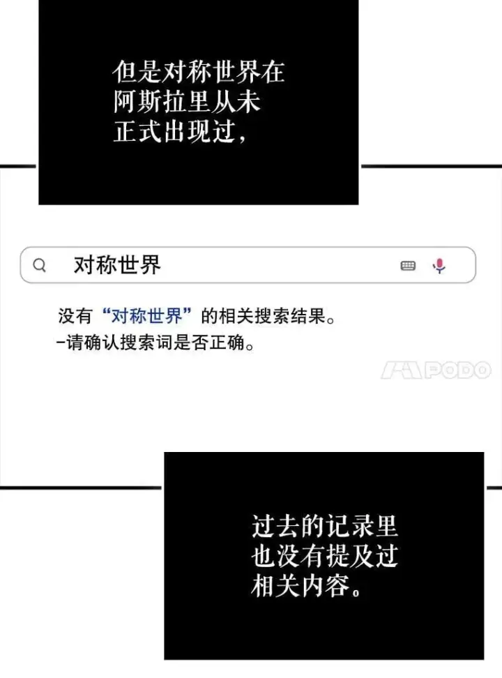 漫画《虽是辅助，依旧带飞》64.另寻他法第75张图