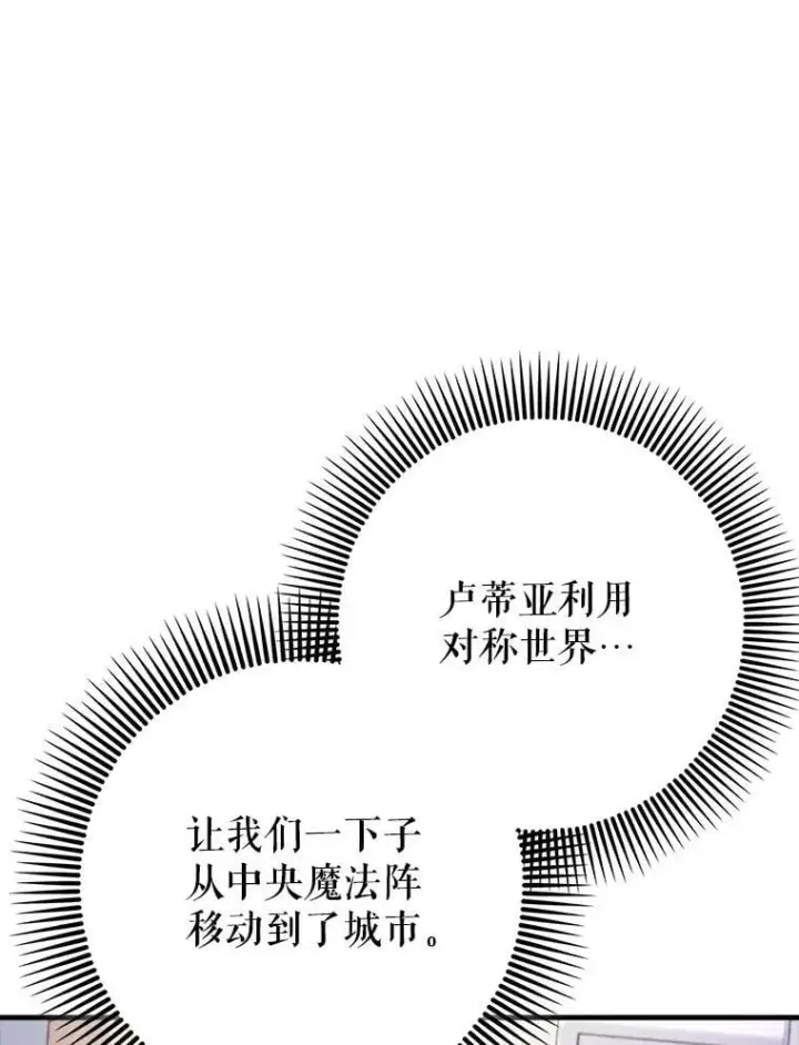 漫画《虽是辅助，依旧带飞》64.另寻他法第76张图