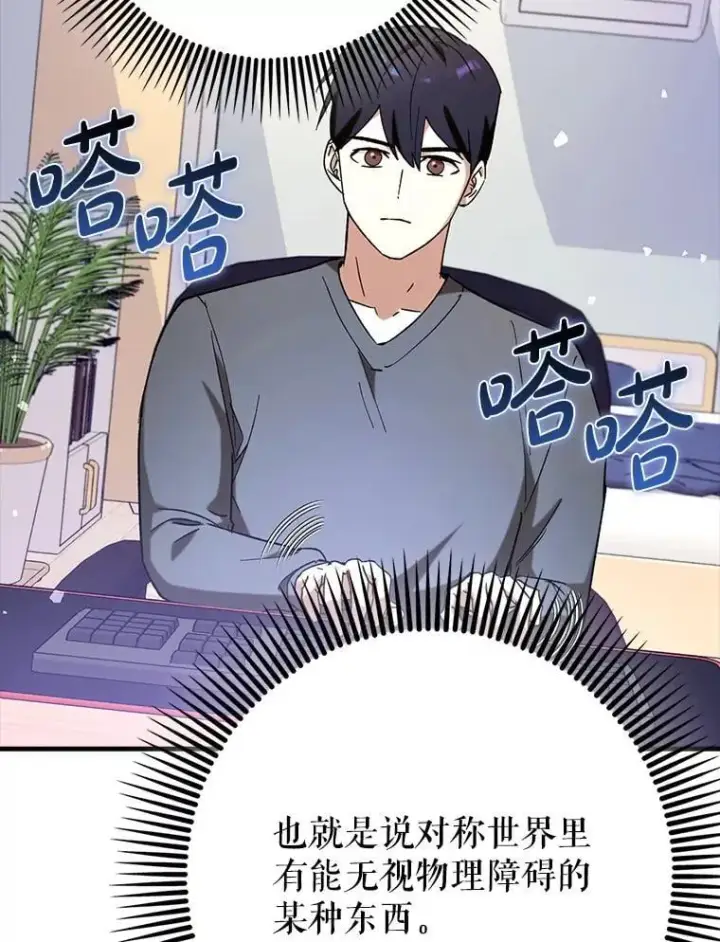 漫画《虽是辅助，依旧带飞》64.另寻他法第77张图
