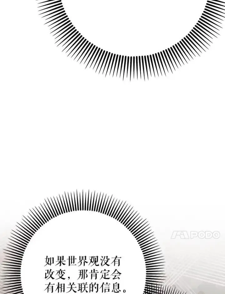 漫画《虽是辅助，依旧带飞》64.另寻他法第78张图