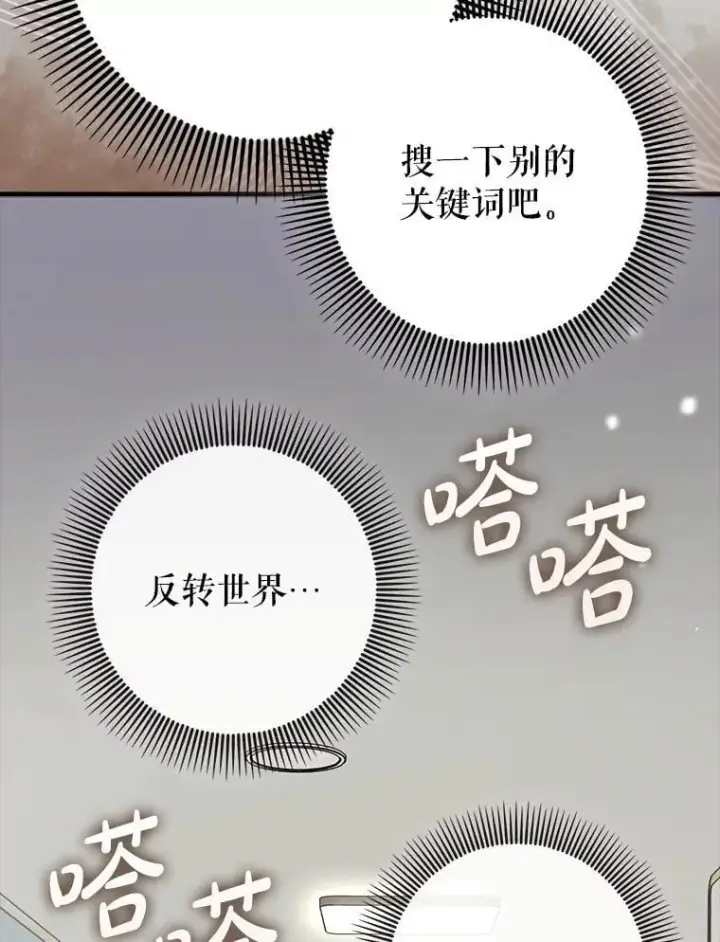 漫画《虽是辅助，依旧带飞》64.另寻他法第79张图