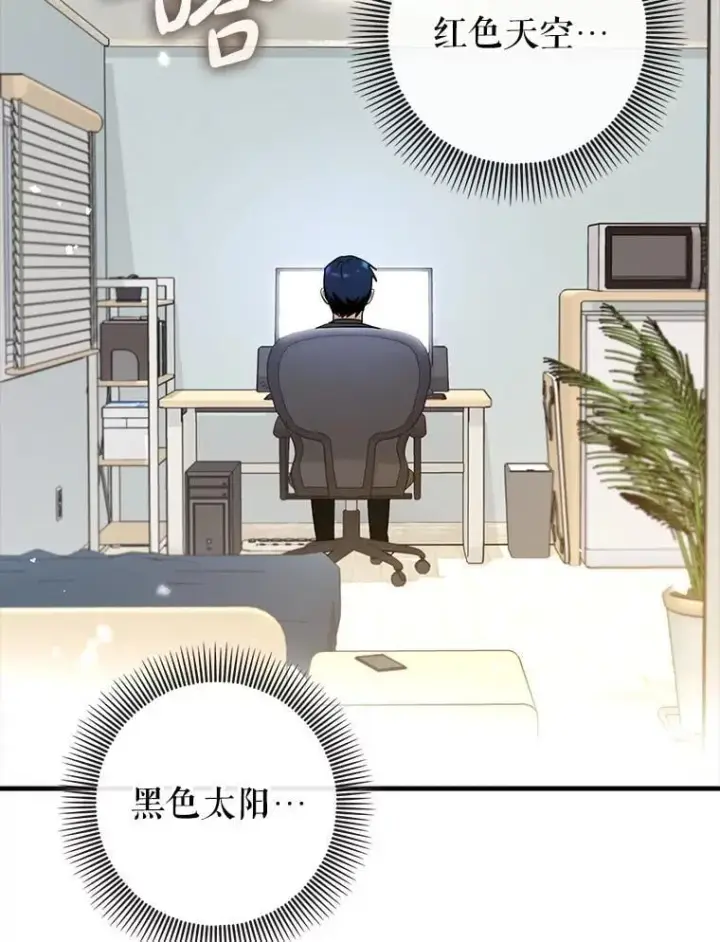 漫画《虽是辅助，依旧带飞》64.另寻他法第80张图