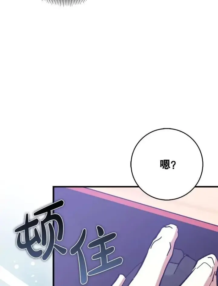 漫画《虽是辅助，依旧带飞》64.另寻他法第81张图