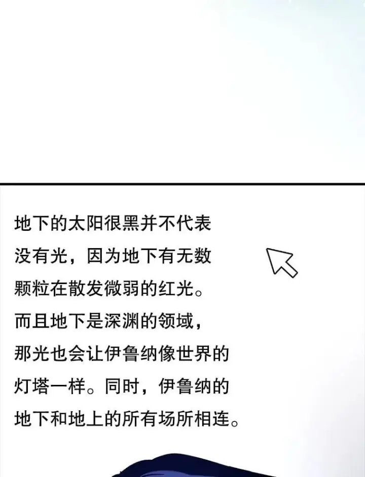 漫画《虽是辅助，依旧带飞》64.另寻他法第83张图