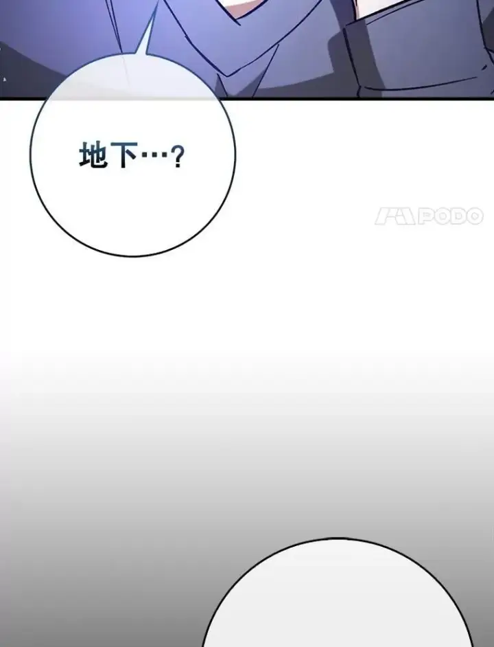 漫画《虽是辅助，依旧带飞》64.另寻他法第85张图