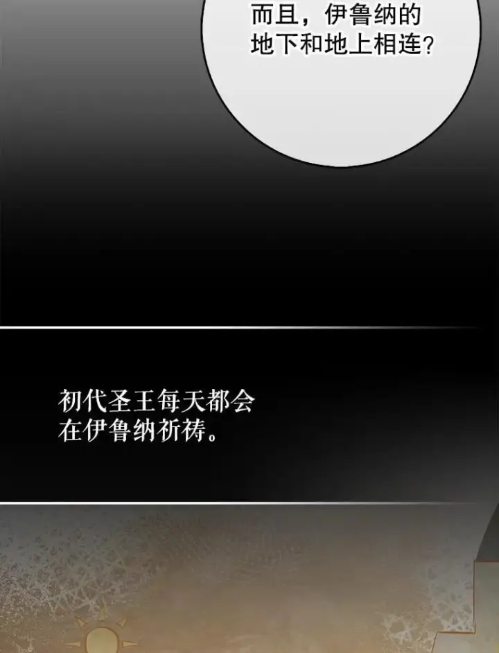 漫画《虽是辅助，依旧带飞》64.另寻他法第86张图