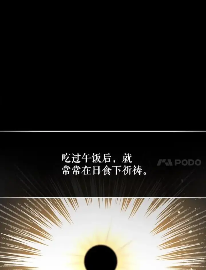 漫画《虽是辅助，依旧带飞》64.另寻他法第88张图