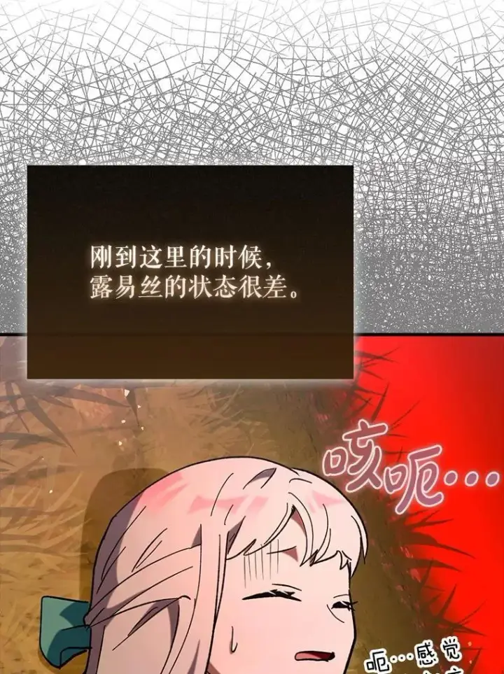 漫画《虽是辅助，依旧带飞》64.另寻他法第9张图