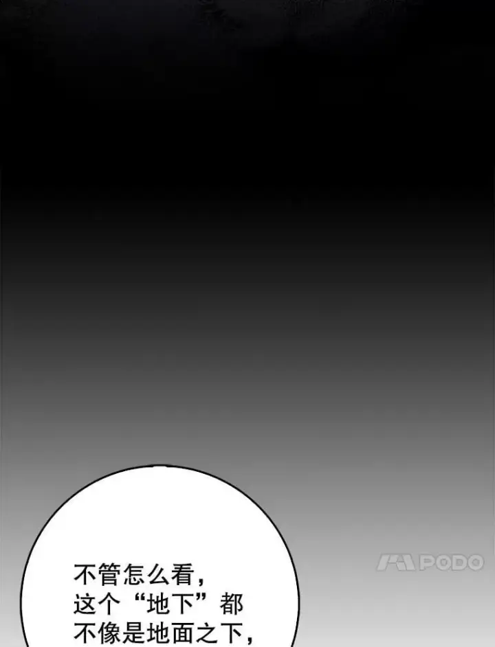 漫画《虽是辅助，依旧带飞》64.另寻他法第91张图