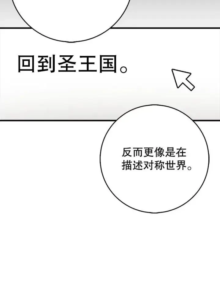 漫画《虽是辅助，依旧带飞》64.另寻他法第92张图