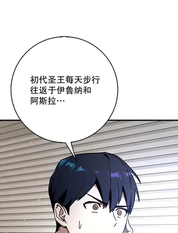 漫画《虽是辅助，依旧带飞》64.另寻他法第93张图